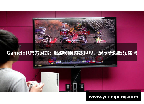 Gameloft官方网站:畅游创意游戏世界,尽享无限娱乐体验 Gameloft官方网站:畅游创意游戏世界,尽享无限娱乐体验