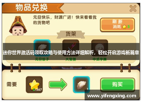 迷你世界激活码领取攻略与使用方法详细解析，轻松开启游戏新篇章