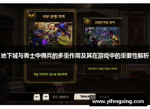 地下城与勇士中佣兵的多重作用及其在游戏中的重要性解析
