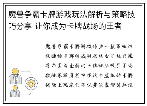 魔兽争霸卡牌游戏玩法解析与策略技巧分享 让你成为卡牌战场的王者
