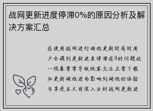 战网更新进度停滞0%的原因分析及解决方案汇总 战网更新进度停滞0%的原因分析及解决方案汇总