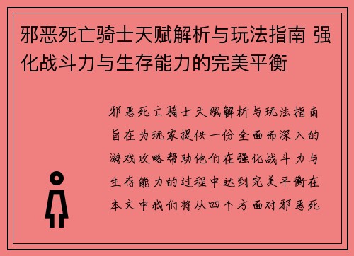 邪恶死亡骑士天赋解析与玩法指南 强化战斗力与生存能力的完美平衡 邪恶死亡骑士天赋解析与玩法指南 强化战斗力与生存能力的完美平衡