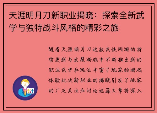 天涯明月刀新职业揭晓:探索全新武学与独特战斗风格的精彩之旅 天涯明月刀新职业揭晓:探索全新武学与独特战斗风格的精彩之旅